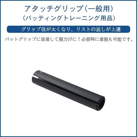 野球 練習用具 トレーニング グッズ 野球用品 バット アタッチグリップ 一般用 Bx32 大好き
