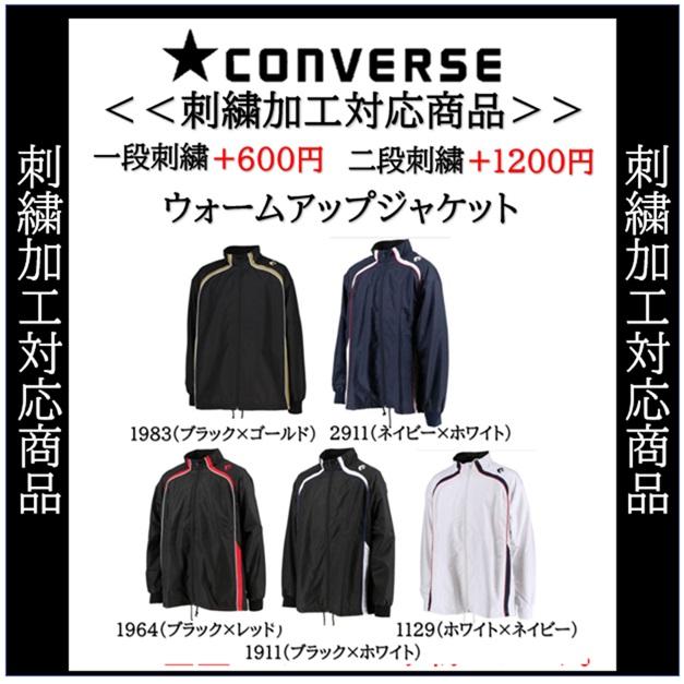 名入れできます コンバース CONVERSE ウォームアップジャケット 刺繍 ネーム加工 cb162501s｜yokohamariverup｜02