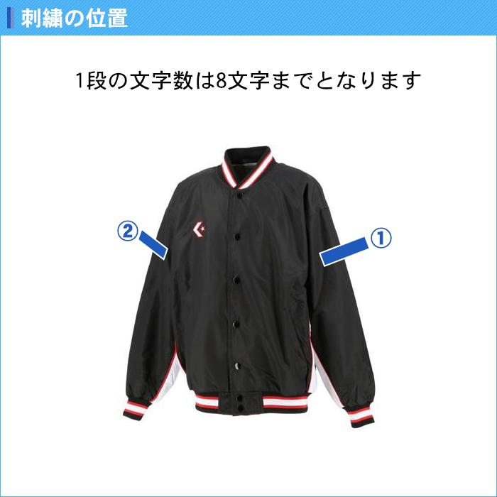 CONVERSE 名入れ1段付き コンバース ウインドブレーカー上下 CONVERSE 名入れ1段付き コンバース ウインドブレーカー上下