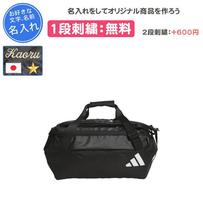 adidas（アディダス） 名入れ1段付き ボストンバッグ スポーツバッグ