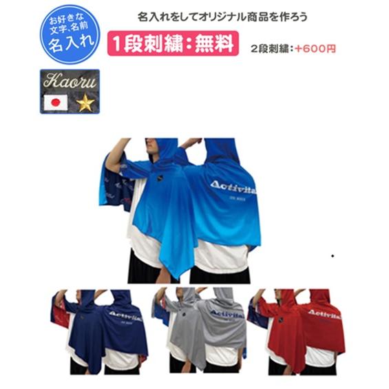 冷感ポンチョ サッカー 名入れ スポーツタオル 冷感タオル タオル