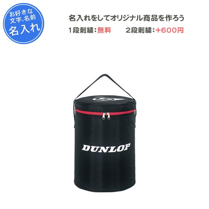 (名入れ1段無料)　テニスバッグ　おしゃれ　ボールバッグ　ダンロップ　バッグ　テニス(dac2002)｜yokohamariverup