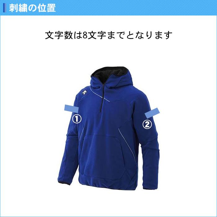 DESCENTE（デサント） 名入れ1段付き パーカー フリース 野球 ウエア