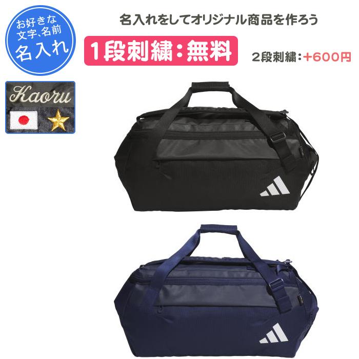 アディダスキャディバッグ、ボストンバック、シューズケースのセット adidas（アディダス） 名入れ1段付き ボストンバッグ スポーツバッグ
