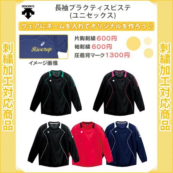 名入れできます バレーボール ピステ 練習着 長袖 デサント 長袖プラクティスピステ Dvb3312 Dvb3312 リバーアップ 通販 Yahoo ショッピング