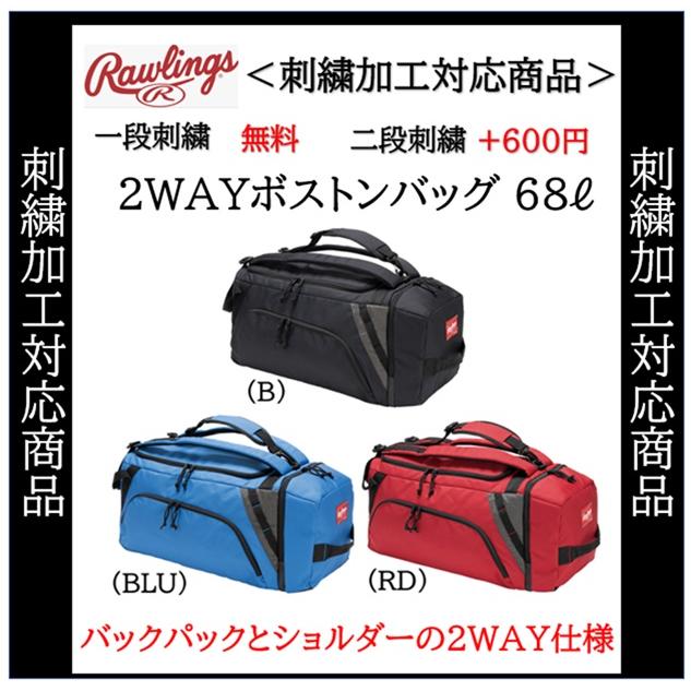 HYPER TECH(ローリングス) 名入れ刺繍1段無料 2WAYボストン HYPER TECH(ローリングス) 名入れ刺繍1段無料 2WAYボストン