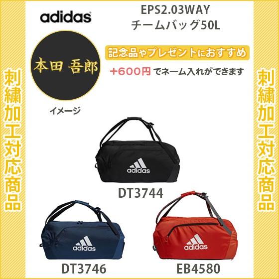 名入れできます アディダス リュック スポーツ バッグ おしゃれ Eps2 03wayチームバッグ50l Fst48 Rt Fst48 リバーアップ 通販 Yahoo ショッピング