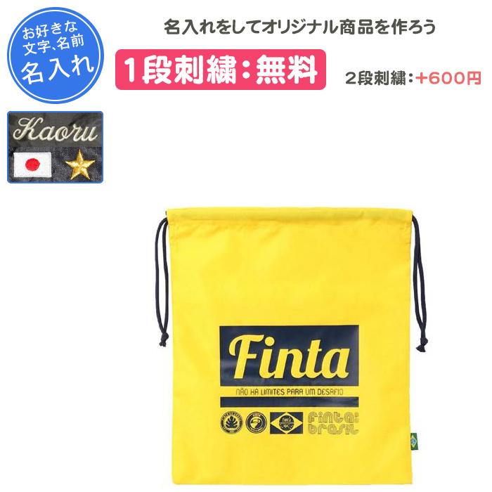 FINTA（フィンタ） シューズケース サッカー 名入れ シューズ袋