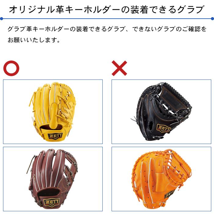 名入れ 野球 グローブ グラブ 硬式 軟式 ソフトボール グッズ オリジナル革キーホルダー 左投げ 右投げ Grab Key 22 リバーアップ 通販 Yahoo ショッピング