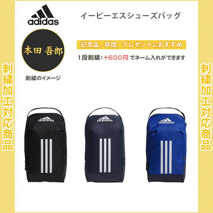 adidas シューズケース スポーツ シューズバッグ アディダス 名