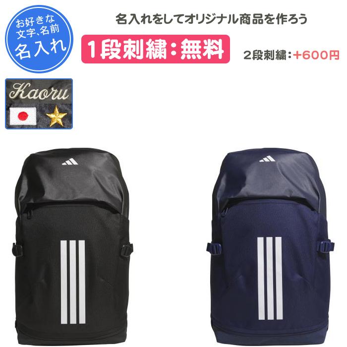 adidas（アディダス） 名入れ1段付き リュック バッグ スポーツ 通学