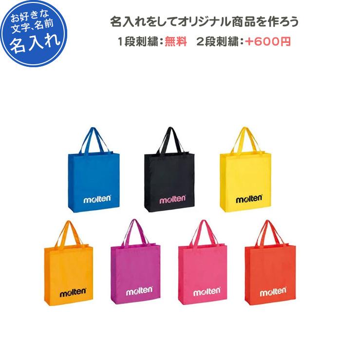 名入れ1段無料 スポーツ トートバッグ モルテン レディース メンズ 記念品 卒団 新商品 新型