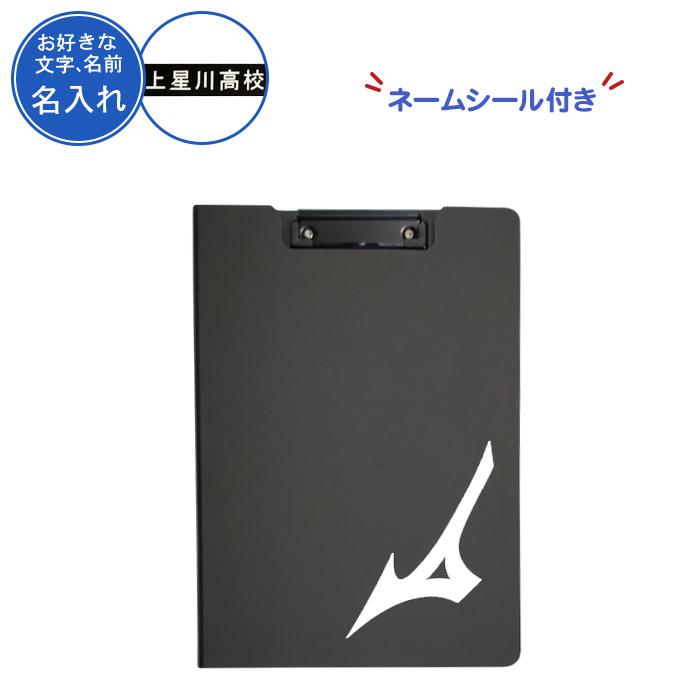 MIZUNO 名入れ付き ファイルケース ミズノ バインダー ケース おしゃれ