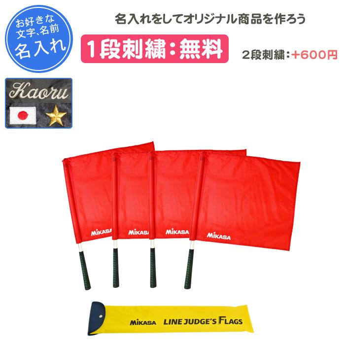 MIKASA（ミカサ） 名入れ1段付き バレーボール バレーボール用