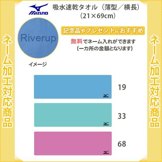 名入れ無料 熱中症対策グッズ スポーツ タオル ミズノ セームタオル スイミング 水泳 N2jy5011 N2jy5011 リバーアップ 通販 Yahoo ショッピング