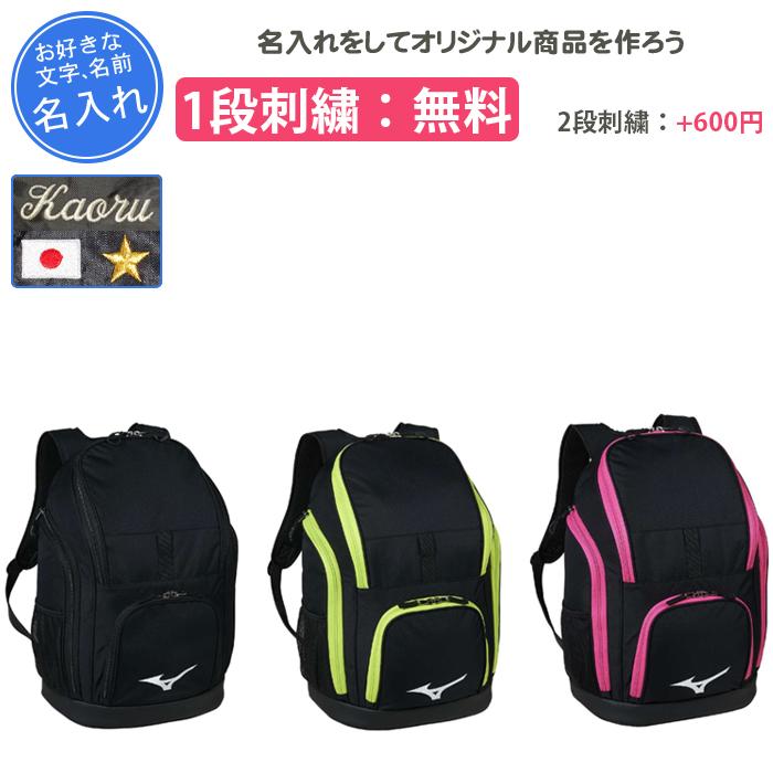リュック バックパック　リュックサック　水泳バッグ 水泳 MIZUNO（ミズノ） 名入れ1段付き 水泳 リュック プールバッグ 水泳