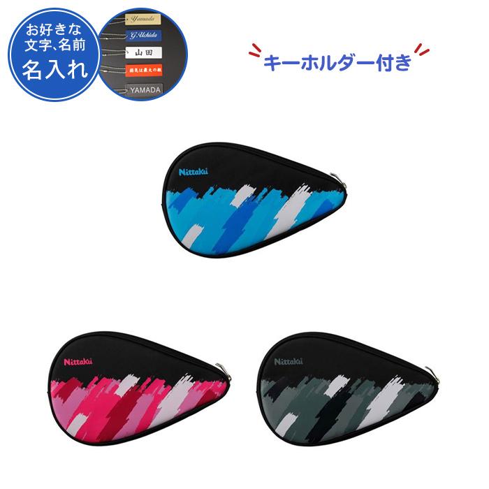 キーホルダー付き 卓球 ラケットケース ニッタク 卓球ラケットケース 名入れ 文字 名前入れ かわいい ペイントフル NK7223 :nk7223:リバーアップ 通販 卓球 ラケットケース ニッタク