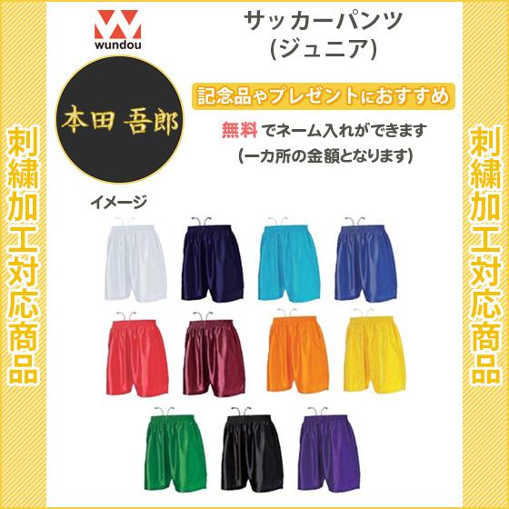 名入れ1ヵ所無料 サッカーパンツ ジュニア キッズ おしゃれ サッカー P8001j P8001j リバーアップ 通販 Yahoo ショッピング