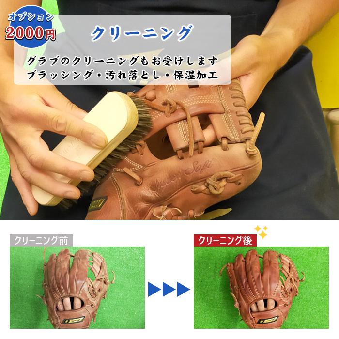 持ち込みグラブ専用ページ グローブ 修理 グローブ修理 グラブ 紐交換 ひも 交換 紐 野球 紐通し |  | 11