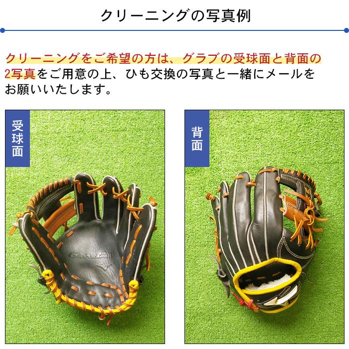 持ち込みグラブ専用ページ グローブ 修理 グローブ修理 グラブ 紐交換 ひも交換 紐 野球 紐通し｜yokohamariverup｜17