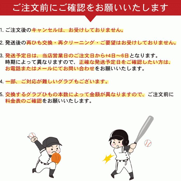 持ち込みグラブ専用ページ グローブ 修理 グローブ修理 グラブ 紐交換 ひも交換 紐 野球 紐通し｜yokohamariverup｜18