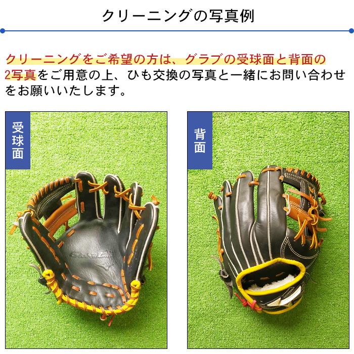 持ち込みグラブ専用ページ グローブ 修理 グローブ修理 グラブ 紐交換 ひも 交換 紐 野球 紐通し |  | 16