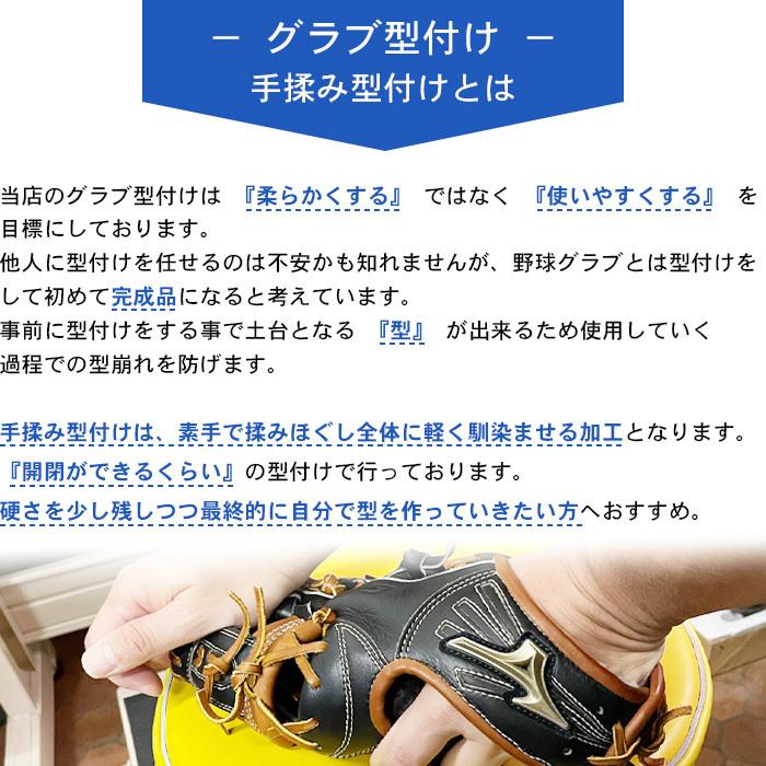 (当店が販売しているグラブと一緒にご注文をお願いいたします) 手揉み型付け 野球 型付け 型つけ グラブ グローブ 軟式 硬式 ソフトボール｜yokohamariverup｜02