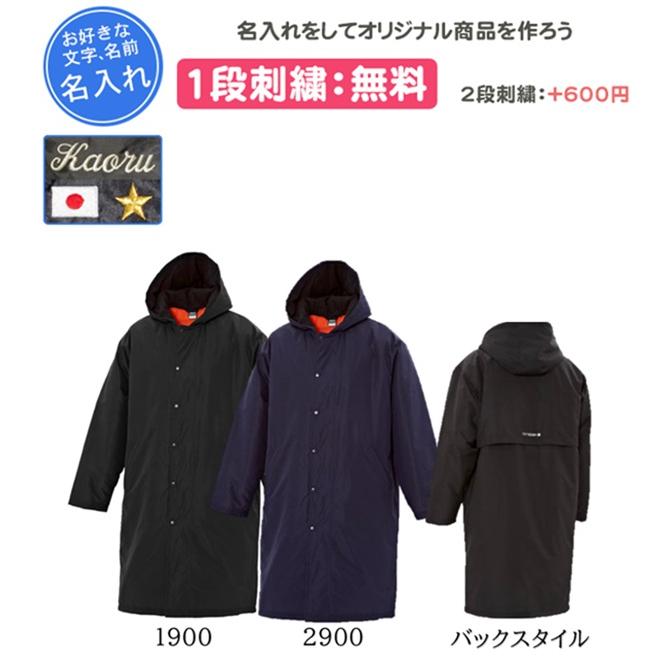中綿ロングコート 名入れ刺繍1段無料 TEAM-Z 野球 チーム 刺繍 名入れ 記念品 卒団(tez801) 中綿ロングコート 名入れ刺繍1段無料 TEAM-Z 野球 チーム 刺繍 名入れ
