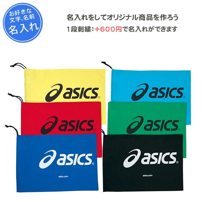 ASICS 名入れできます シューズケース スポーツ シューズバッグ