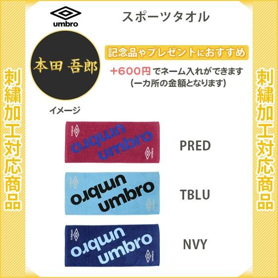 名入れできます タオル スポーツ アンブロ 卒団 記念品 部活 サッカー スポーツタオル Ujs3701 Ujs3701 リバーアップ 通販 Yahoo ショッピング