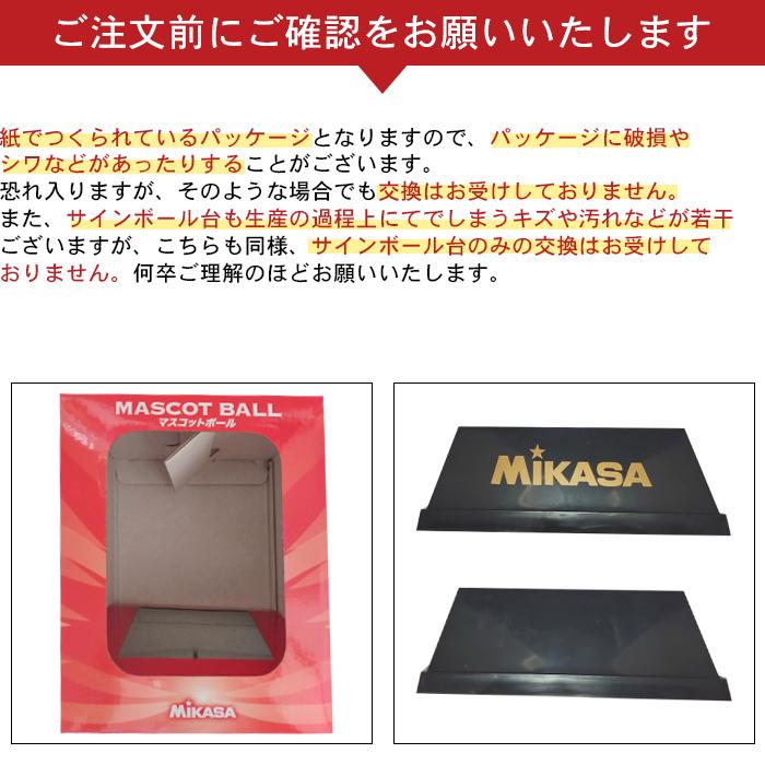 MIKASA（スポーツ） 名入れプレート付き バレーボール卒団記念品