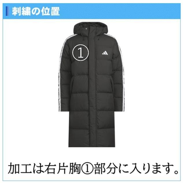adidas（アディダス） ベンチコート ダウンコート 名入れ刺繍1段無料
