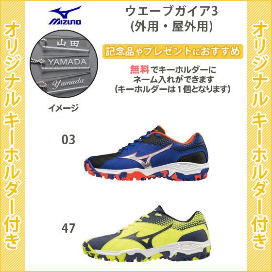キーホルダー付き ハンドボールシューズ 外用 ミズノ 屋外 幅広 ハンドボール ウエーブガイア3 X1gd1850 X1gd1850 リバーアップ 通販 Yahoo ショッピング