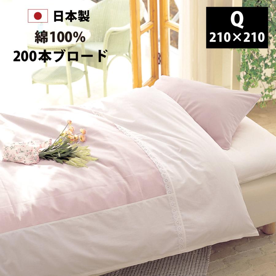 掛け布団カバー クイーン 綿100% 日本製 210×210cm 布団カバー 白 無地