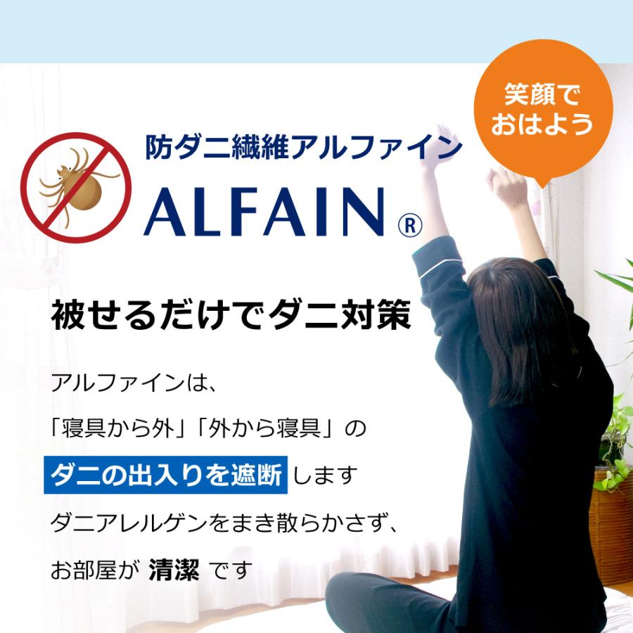 掛け布団カバー シングル ダニ防止 東洋紡アルファイン 綿 日本製 150