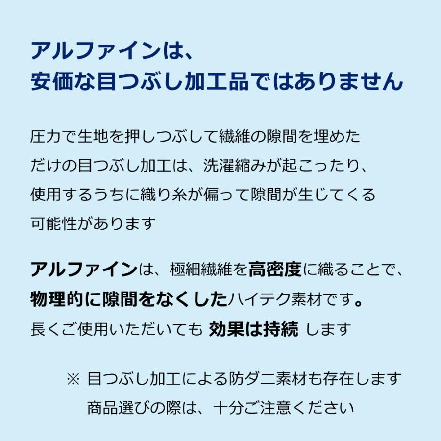 10%オフ 防ダニ 東洋紡アルファイン 布団カバー 4点 セット ダブルロング 日本製 極細繊維 掛け布団カバー 敷き布団カバー 枕カバー 国産_16