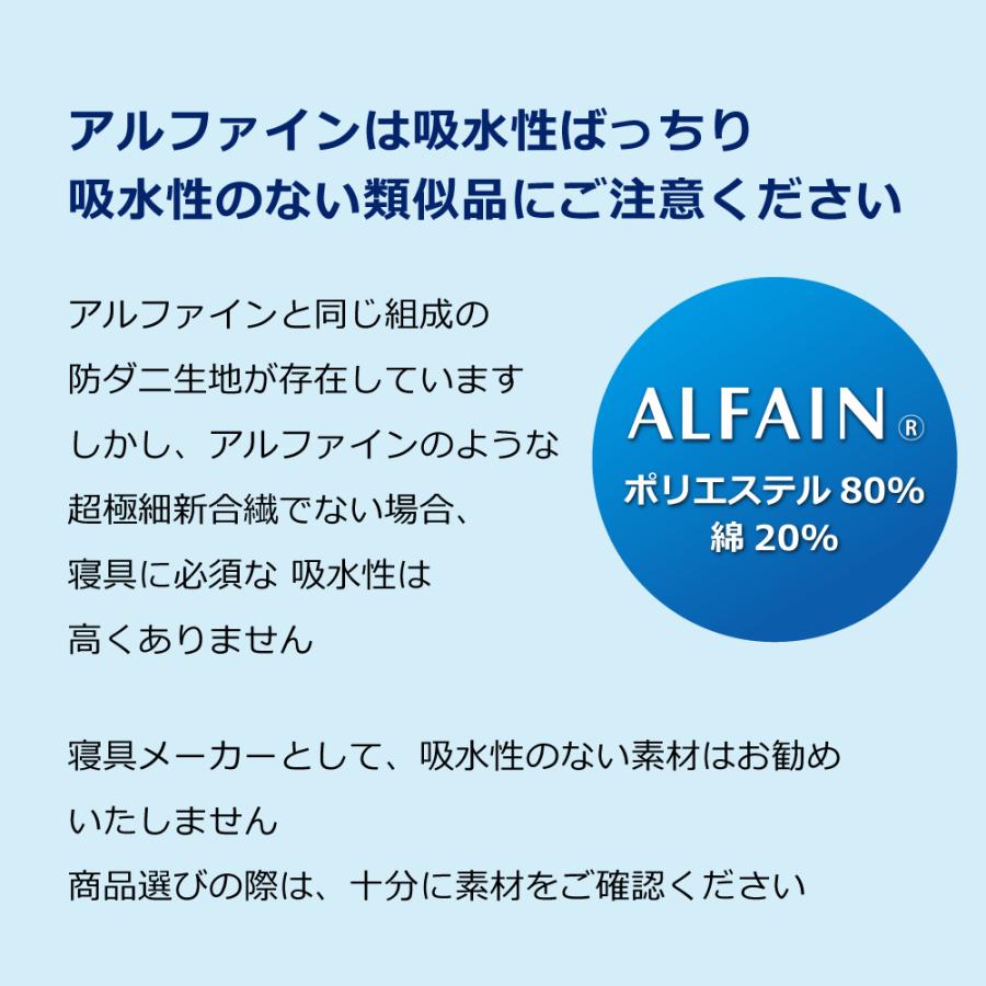 10%オフ 防ダニ 東洋紡アルファイン 布団カバー 4点 セット ダブルロング 日本製 極細繊維 掛け布団カバー 敷き布団カバー 枕カバー 国産_19