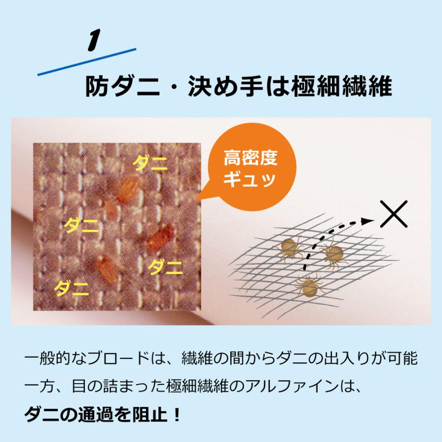 10%オフ 防ダニ 東洋紡アルファイン 布団カバー 4点 セット ダブルロング 日本製 極細繊維 掛け布団カバー 敷き布団カバー 枕カバー 国産_14