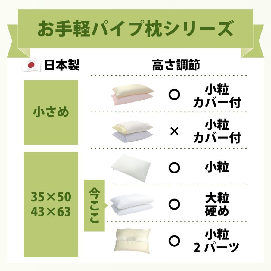 枕 ピロー パイプ 病院枕みたい 硬め 大粒 洗える 高さ調節 43×63 日本