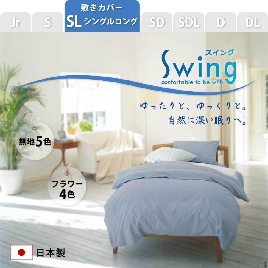 掛け布団カバー シングル ロング 日本製 綿100 150 230cm 落ち着いた色 無地 スイング 布団カバー 掛けカバー カバー 国産 シングルロング C 横浜寝具工場 通販 Yahoo ショッピング