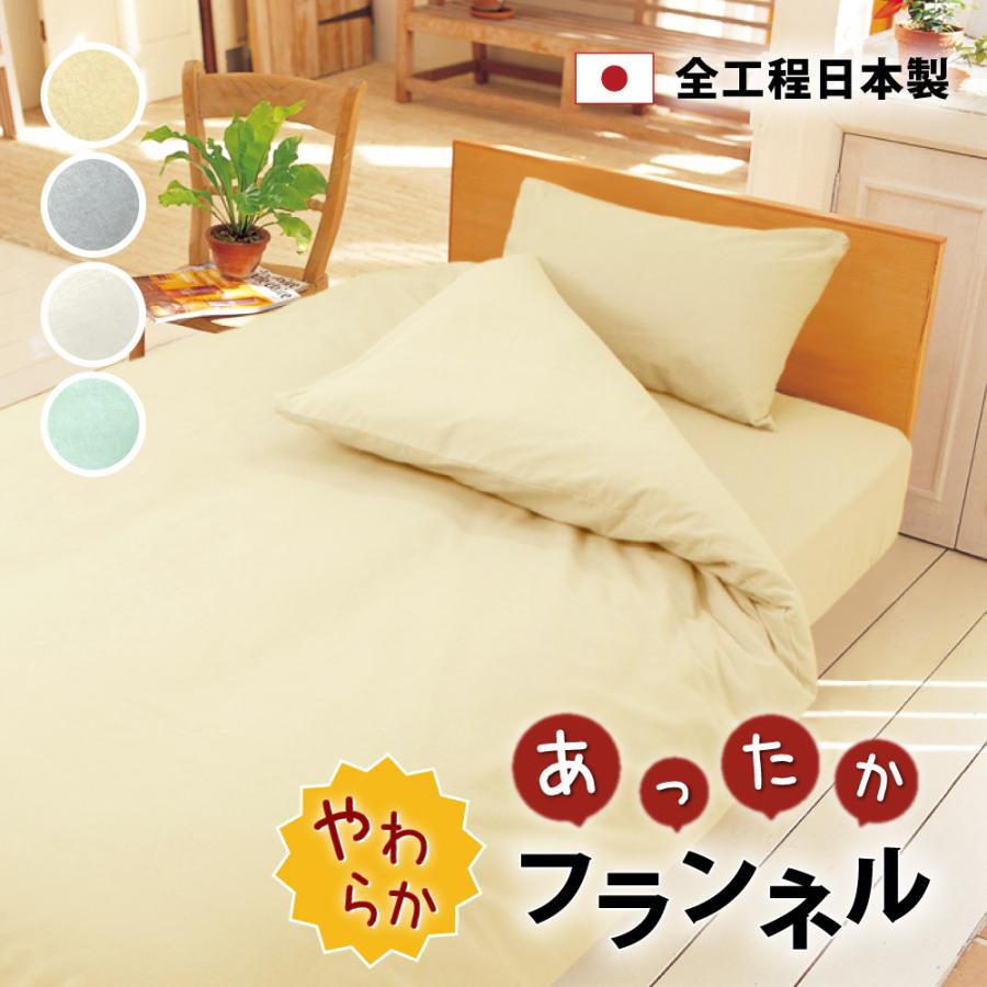 枕カバー 35×70 45×90 日本製 綿100% 封筒式 暖かい フランネル まくらカバー ピローケース ピロケース | ブランド登録なし | 07