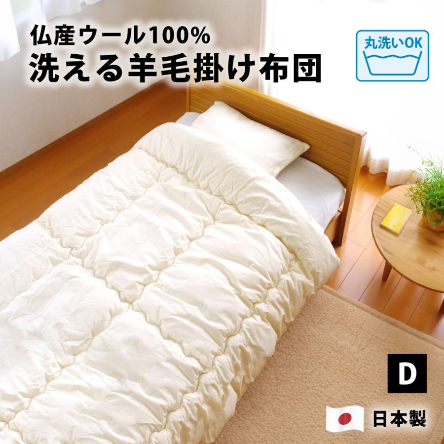 新品DLウール混合掛け布団ダブルロング　190×210cm 羊毛混掛布団抗菌防臭 掛け布団 ダブル 冬 暖かい 洗える ウール 羊毛 日本製 190×210cm