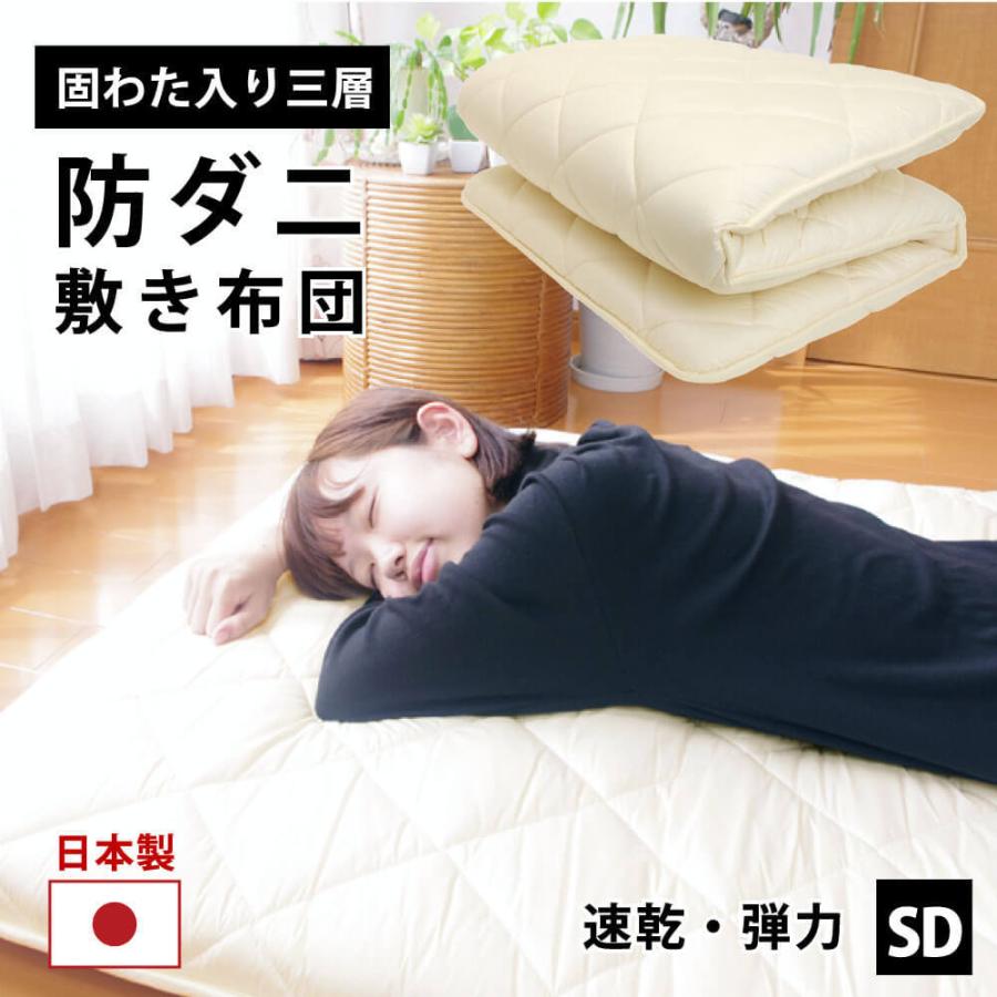 TEIJIN（テイジン） 敷き布団 防ダニ 日本製 セミダブル 120×210cm 固