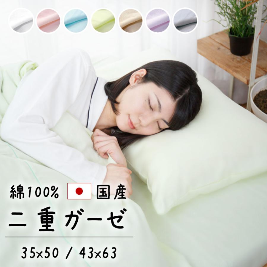 枕カバー ガーゼ 43×63 35×50 日本製 綿100% ダブルガーゼ まくらカバー ピローケース ピロケース :g4363:横浜寝具工場 - 通販 - Yahoo!ショッピング 枕カバー ガーゼ 43×63 35×50 日本製 綿100% ダブルガーゼ まくらカバー ピローケース ピロケース :g4363:横浜寝具工場 - 通販 - Yahoo!ショッピング