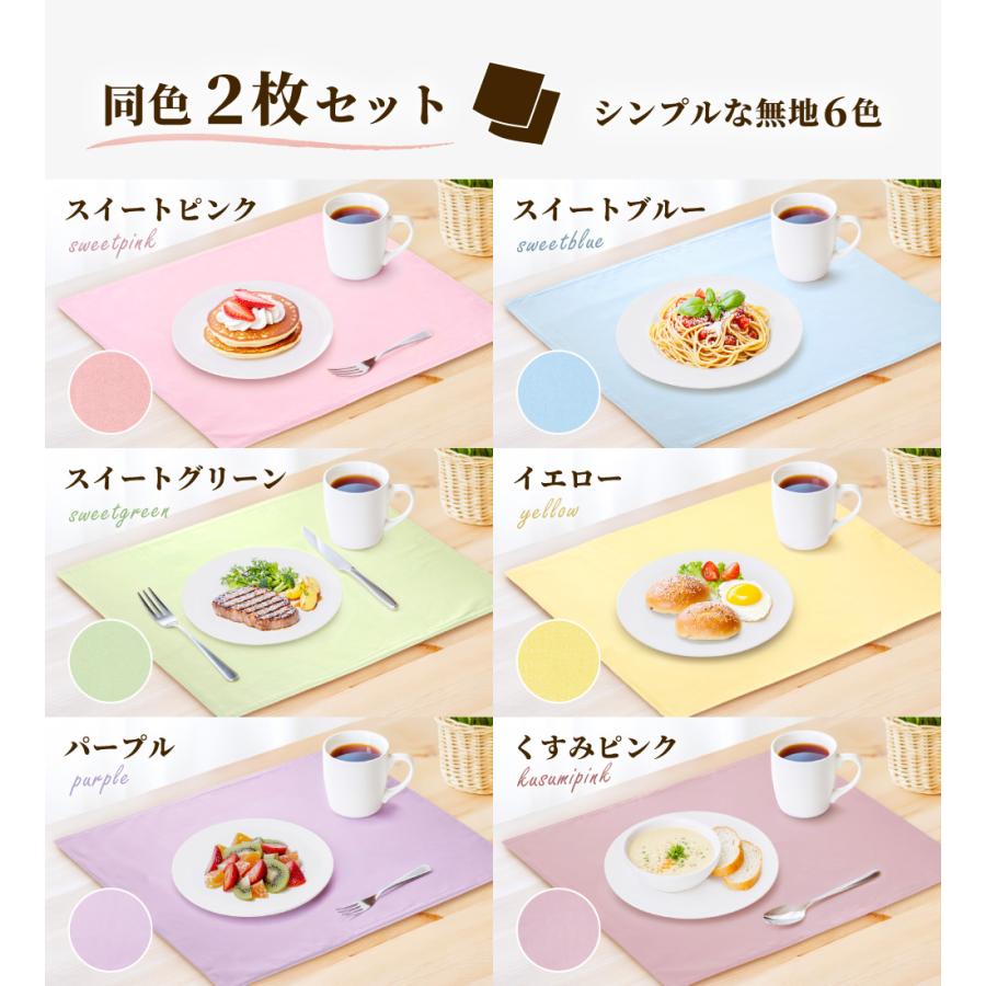 ランチョンマット 同色 2枚セット 大判 40×60 日本製 給食 小学校