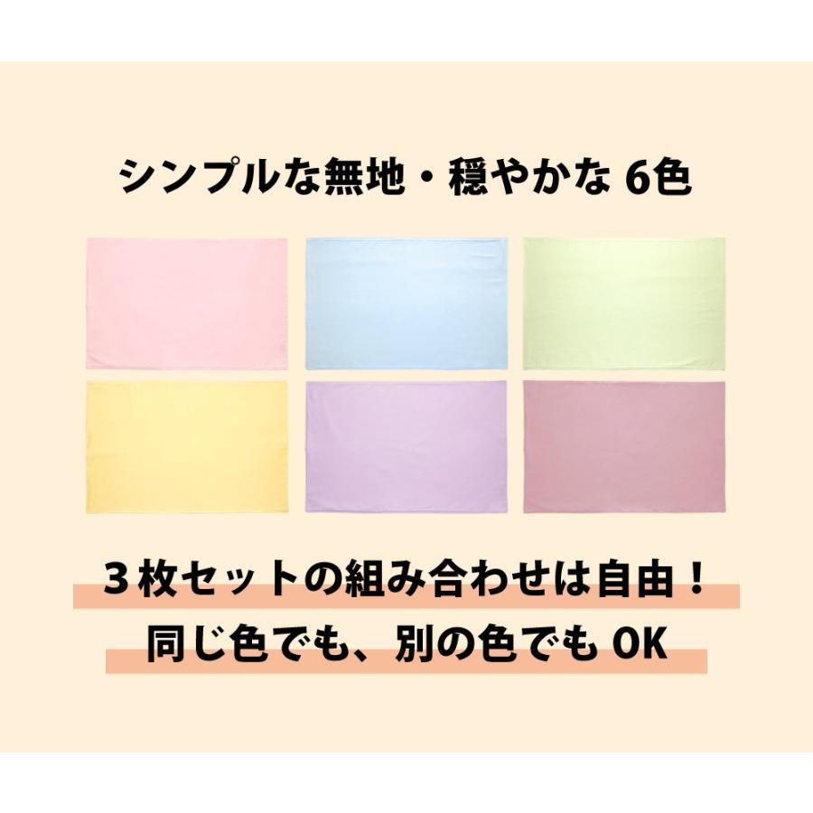 ランチョンマット 色が選べる 3枚セット 大判 40×60 日本製 給食