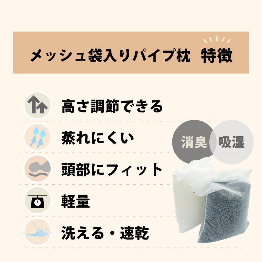 枕 ピロー パイプ 備長炭 緑茶カテキン 洗える 中袋 メッシュ 35×50 cm