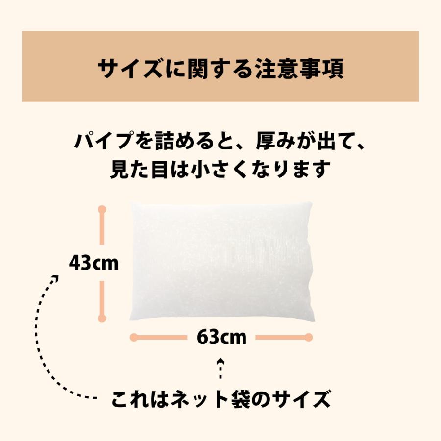 枕 ピロー パイプ 備長炭 緑茶カテキン 洗える 中袋 メッシュ 43×63 cm 日本製 高さ調節可 まくら マクラ 肩こり 首こり 補充 詰め替え用 パイプ枕 | ブランド登録なし | 15