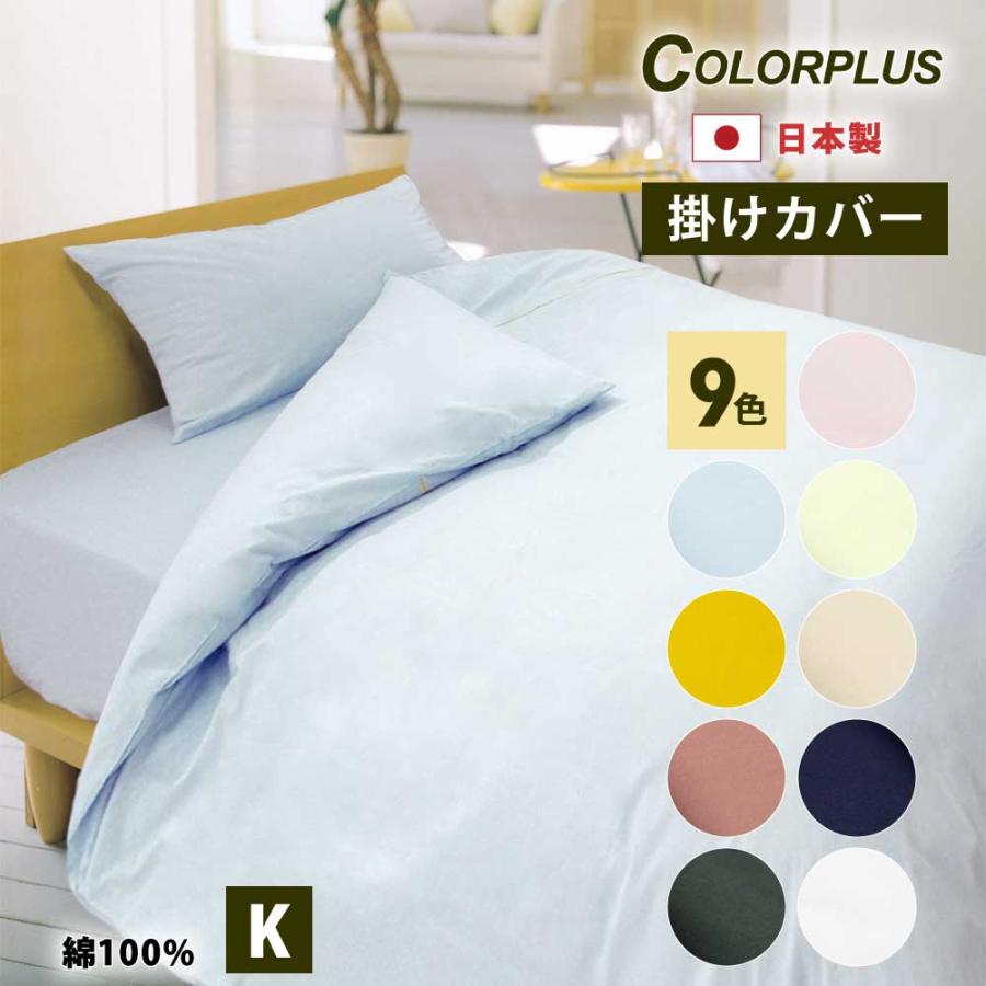 掛け布団カバー キング 綿100% 日本製 230×210cm 布団カバー 白 黒