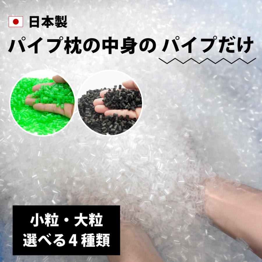 パイプ枕 中身だけ 補充用 パイプ 100g 小粒 大粒 硬め やわらかめ 備長炭 緑茶 日本製 | ブランド登録なし
